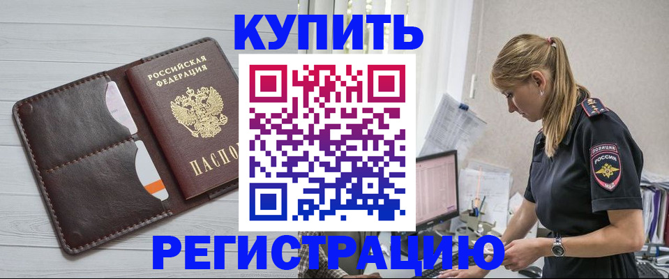 временная регистрация законно в Майском