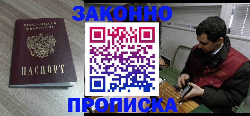прописка для работы в Майском