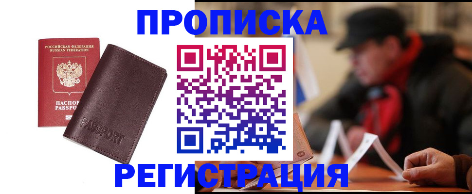 прописка для работы в Майском
